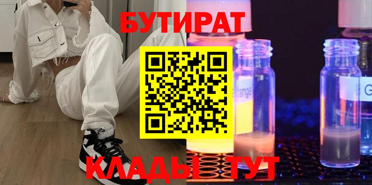 Камень-на-Оби  Бутират 99%  Бутират  Вход с VPN 