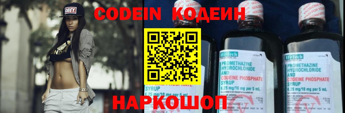 Кодеин напиток Lean (лин)  Вход с VPN  Камень-на-Оби  Codein Purple Drank 