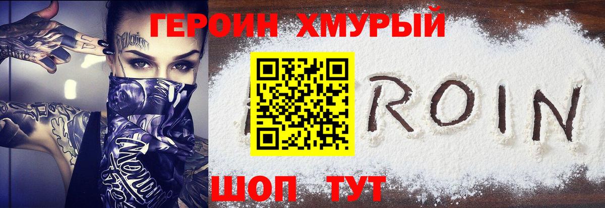 Героин Heroin  Вход с VPN  Героин  Камень-на-Оби 