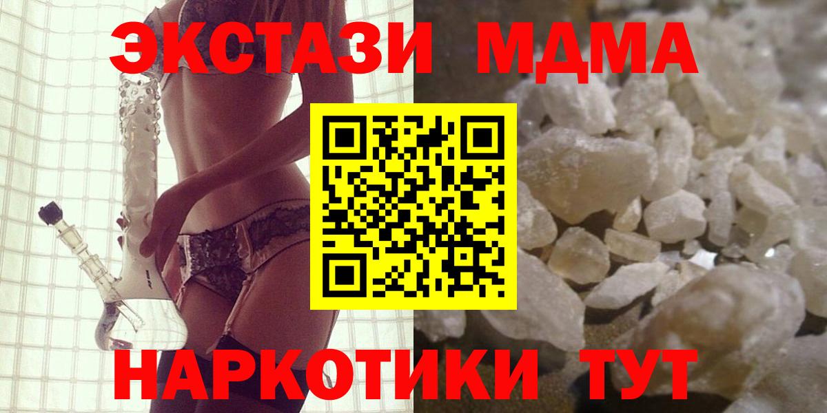 MDMA кристаллы  MDMA Molly  Камень-на-Оби  МДМА  Вход с VPN 