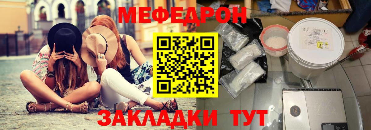 МЕФ кристаллы  Вход с VPN  МЯУ-МЯУ  Камень-на-Оби 