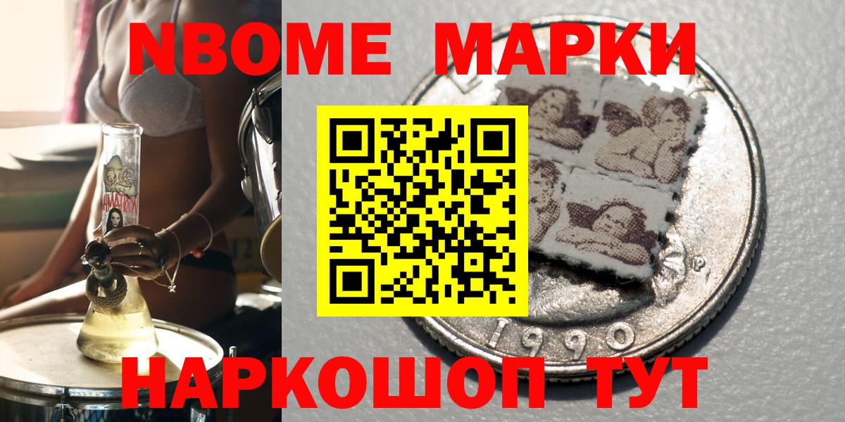 Камень-на-Оби  Марки NBOMe 1500мкг  Вход с VPN 